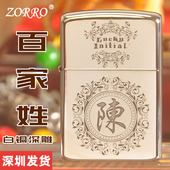 佐罗正品 定制礼品 煤油防风打火机百家姓原铜紫铜白铜深雕创意个性
