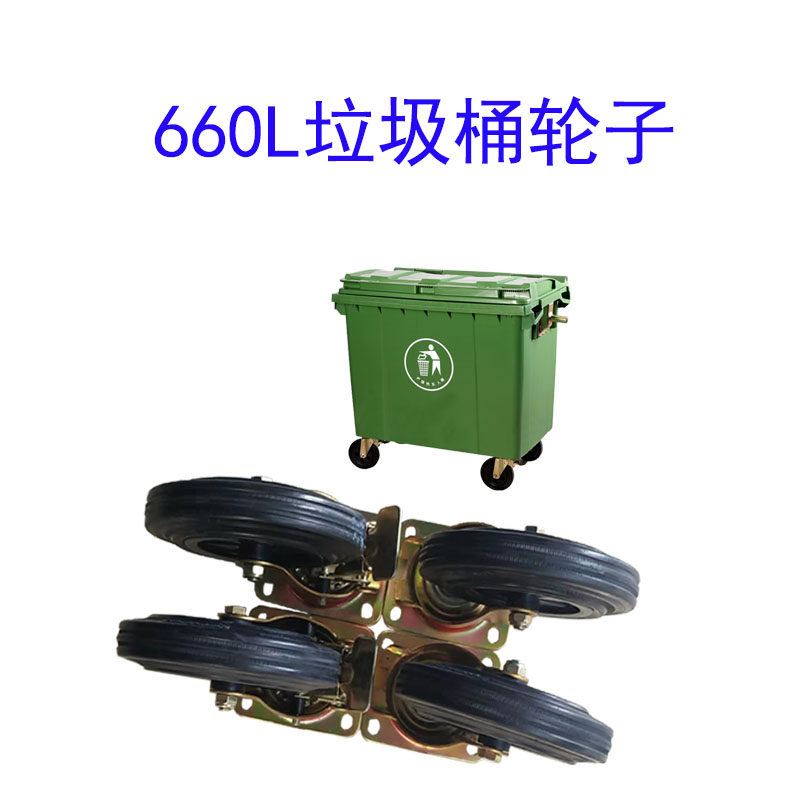 660l分类环卫大容量刹车垃圾桶