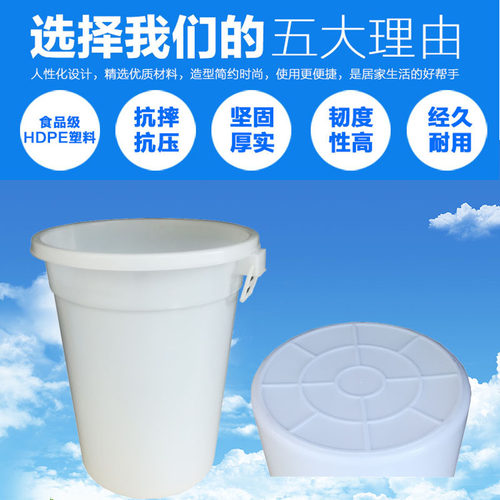 加厚塑料白桶大号食品级储水桶