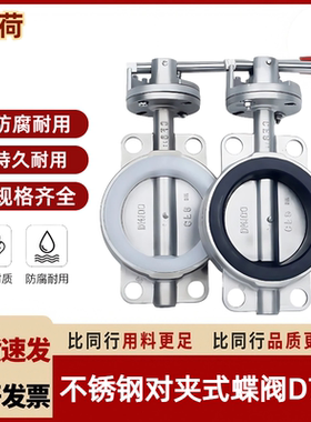304不锈钢对夹式蝶阀手动D71X/F-10P软密封201手柄硅胶四氟DN5080