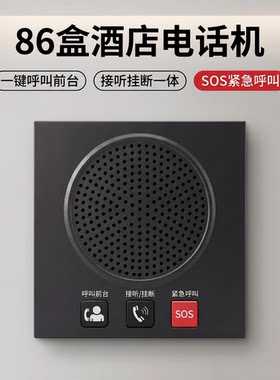 86盒酒店壁挂电话机一键呼叫
