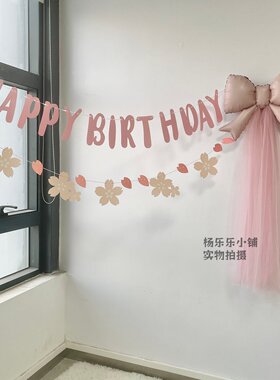 粉色生日拉旗粉色生日布置气球粉色蝴蝶结气球纱幔气球女孩