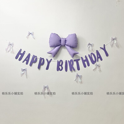 紫色蝴蝶结生日字母拉旗紫色气球紫色生日布置场景装饰