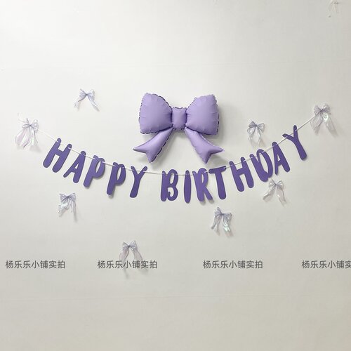 紫色蝴蝶结生日字母拉旗紫色气球紫色生日布置场景装饰