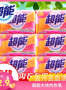 超能正品块杀菌内裤包邮内衣皂