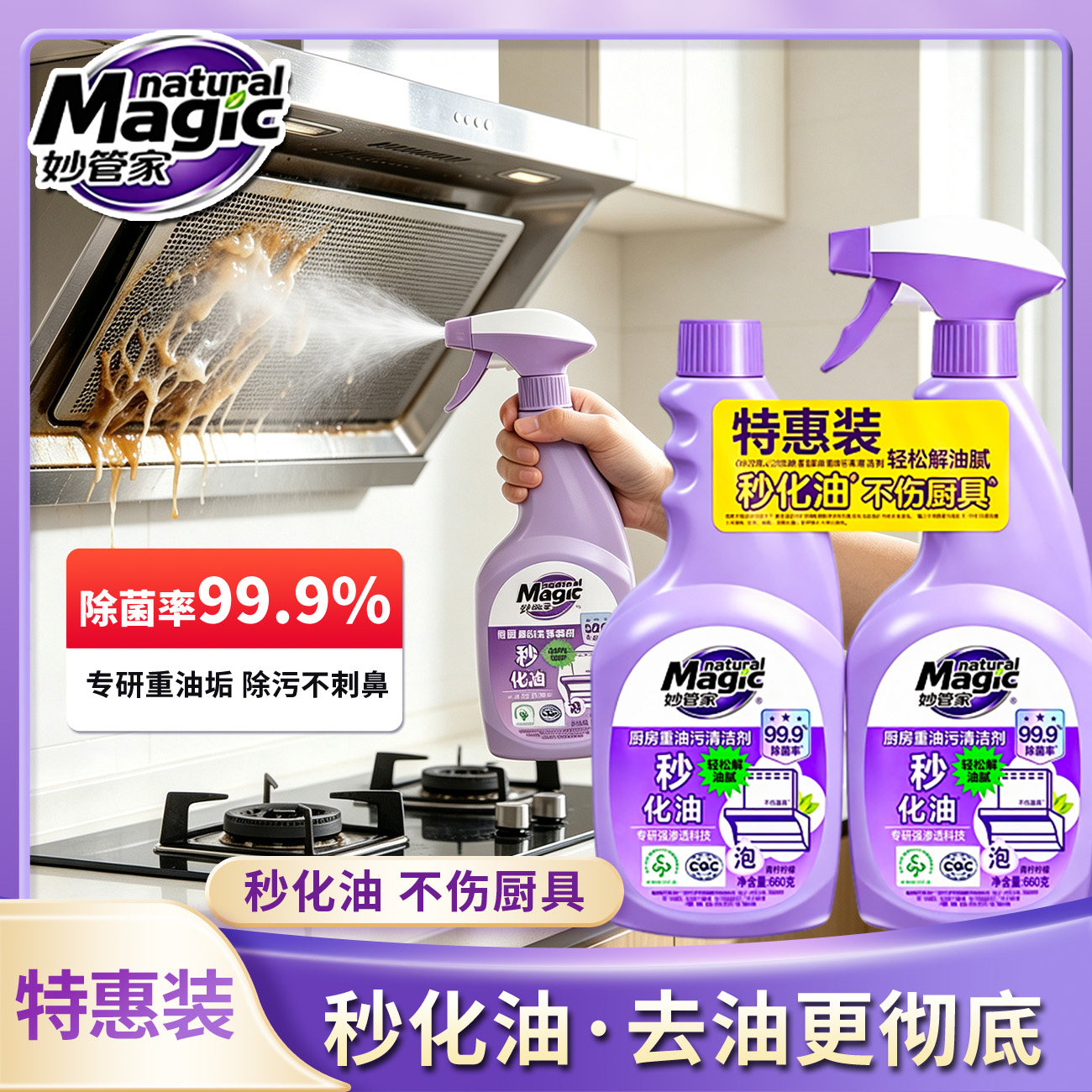 妙管家厨房强力重油灶台拆洗瓶装