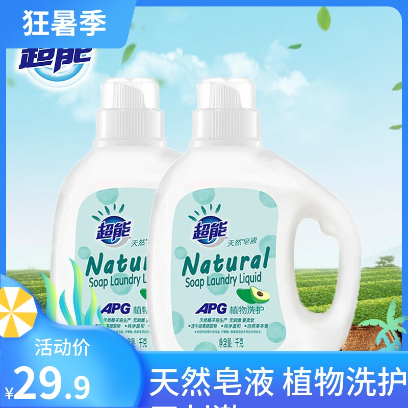 超能洗衣液皂液手洗机洗香味持久低泡易漂实惠装家用促销组合桶装