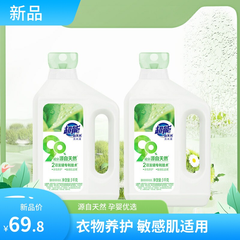 超能自天然洗衣液纯天然家用大桶去渍去污植物提取亲肤不伤手包邮