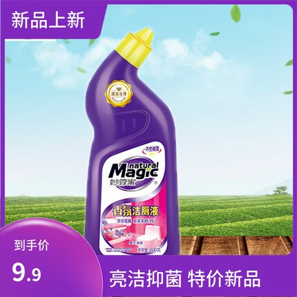妙管家厕所洁厕灵马桶瓷砖清洁剂香氛洁厕液去污除菌消臭送洁厕宝