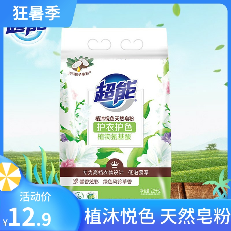 超能植沐悦色天然皂粉