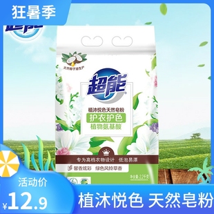 超能天然皂粉洗衣粉低泡手洗机洗实惠装大包家庭装正品4.4斤包邮