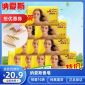 包邮 纳爱斯香皂清洁水润舒爽保湿 润肤洁面洗澡150克×10块正品