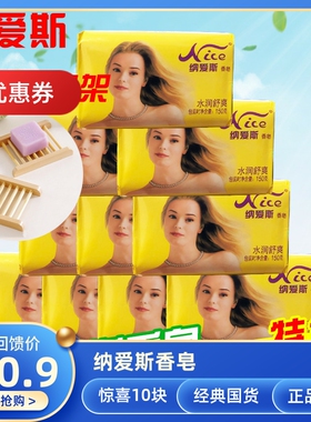 纳爱斯香皂清洁水润舒爽保湿润肤洁面洗澡150克×10块正品包邮