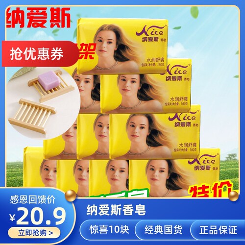 纳爱斯香皂清洁水润舒爽保湿150