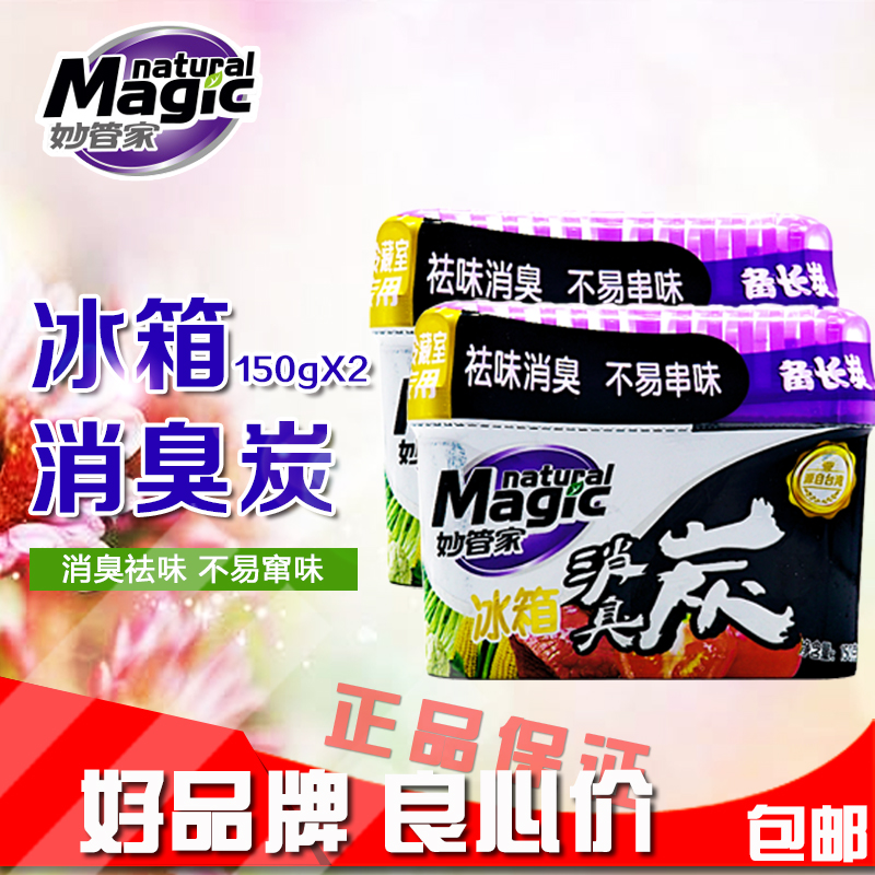 正品特价妙管家冰箱消臭炭冷藏用除味除臭杀菌活性炭 正品特价妙管家冰箱消臭炭冷藏用除味除臭杀菌活性炭