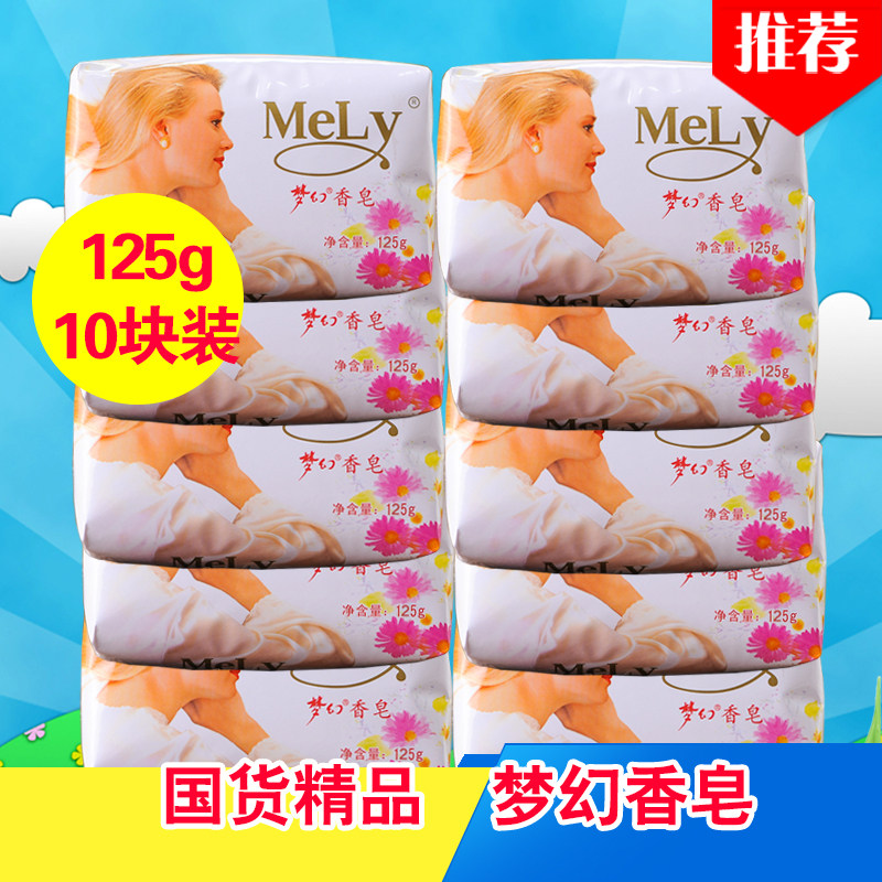 正品梦幻香皂125g10香水保湿控油
