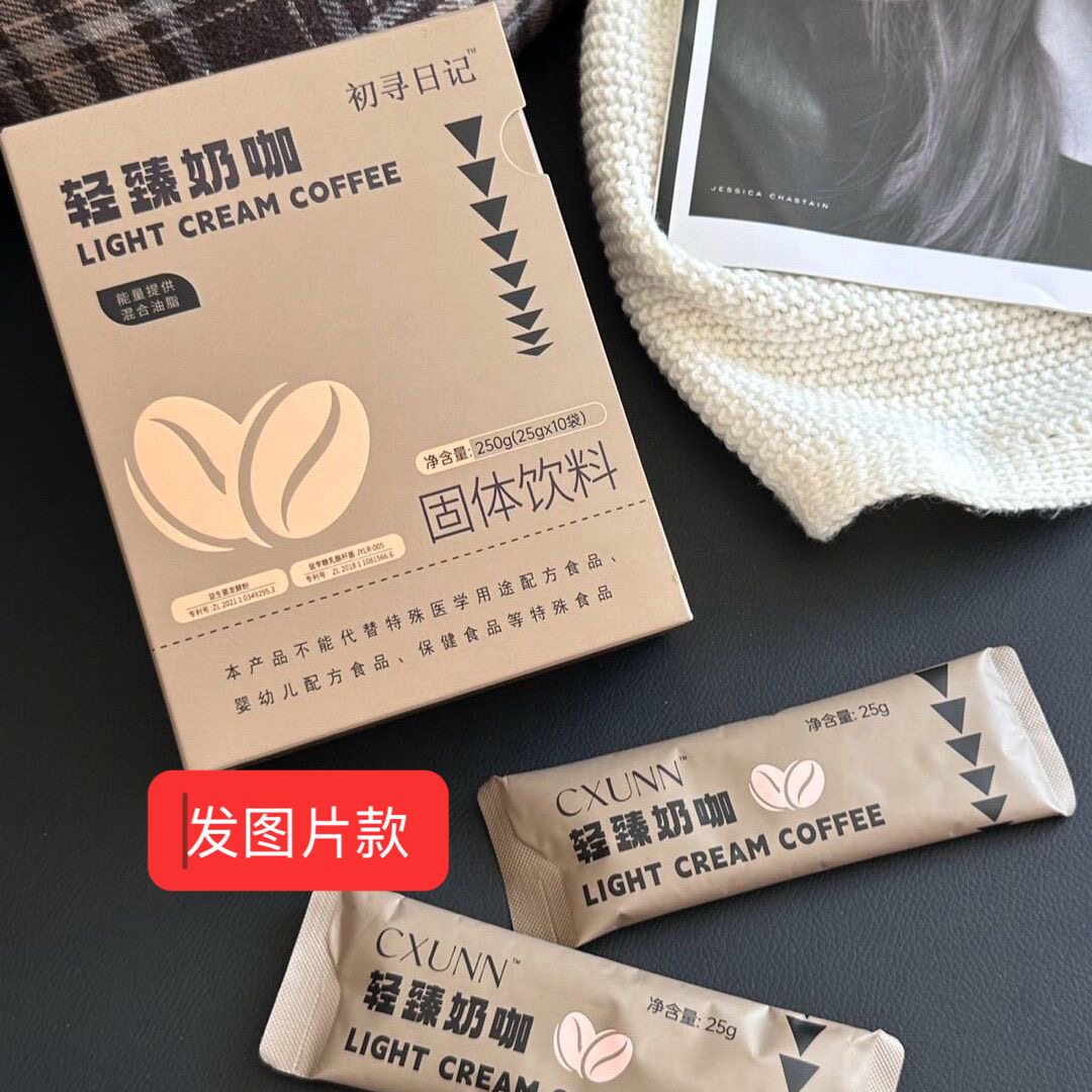 初寻日记内燃咖轻臻奶咖固体饮料正品微商直播同款网红