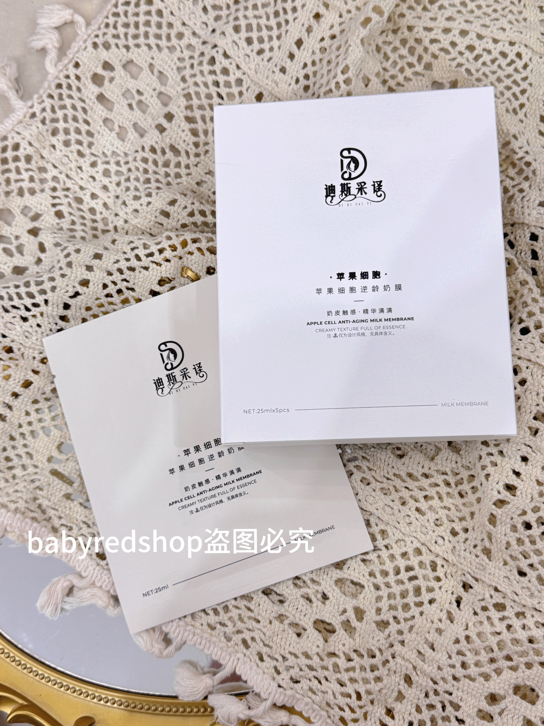 迪斯采译dscaiyi苹果细胞逆龄奶膜奶皮面膜补水保湿去黄修复修护图片