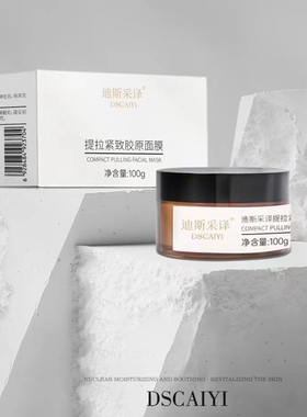 DSCAIYI迪斯采译提拉紧致面膜小脸v脸淡纹去水肿补充胶原蛋白保湿
