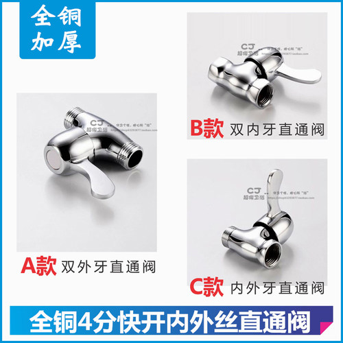 4分全铜直通阀明阀内外丝水管