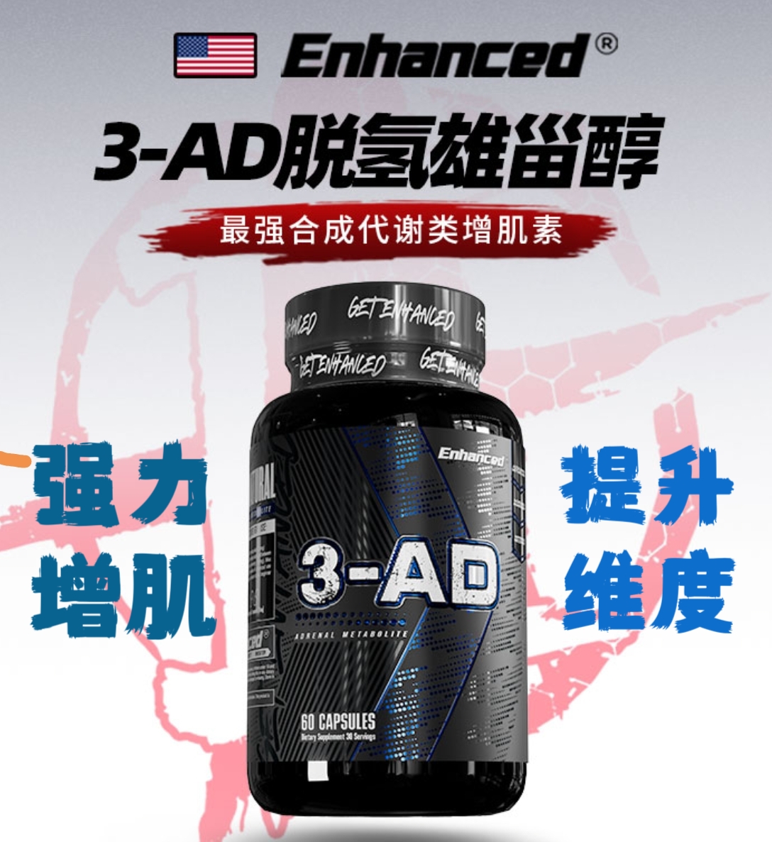 Enhanced美国EA先驱者3-AD脱氢雄酮胶囊天然合成肾上腺代谢增肌