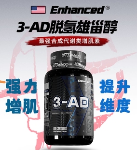 Enhanced美国EA先驱者3-AD脱氢雄酮胶囊天然合成肾上腺代谢增肌