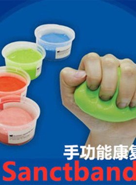 Sanctband 手功能康复训练泥练习手部力量健身抓握手指分指锻炼器