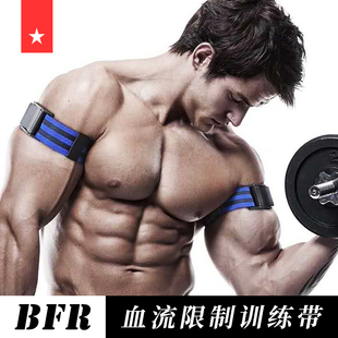 劳拉之星健身BFR止血带血流限制训练带手臂绑带血流闭塞弹力带