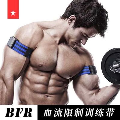 劳拉之星健身BFR止血带血流限制训练带手臂绑带血流闭塞弹力带