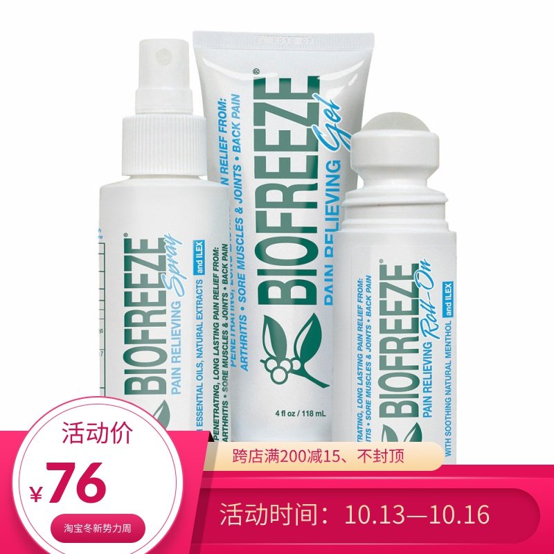 美国Biofreeze碧冰清凉舒缓凝胶滚珠缓解运动损伤肌肉酸痛在类目 运动/瑜伽/健身/球迷用品, 急救用品, 急救用品中 - 来自Buy2taobao.com提供专业的淘宝代购服务
