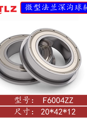 带挡边法兰轴承F6000   6001 6002 6003 6004 6005ZZ