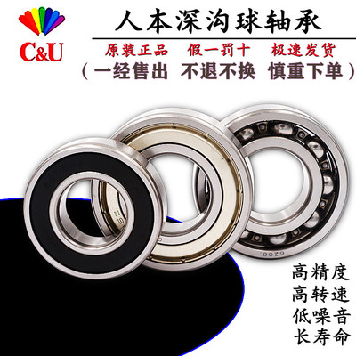 人本ETK耐高温轴承6208 6209 6210 6211 6212 6213 6214 6215-2RZ