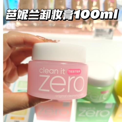 卸妆不易残留 Banilaco芭妮兰卸妆膏zero卸妆乳清洁保湿舒缓100ml
