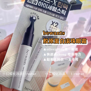 两只装 韩国bewants眼部精华眼霜颈霜按摩珠淡化细纹黑眼圈OY滚珠