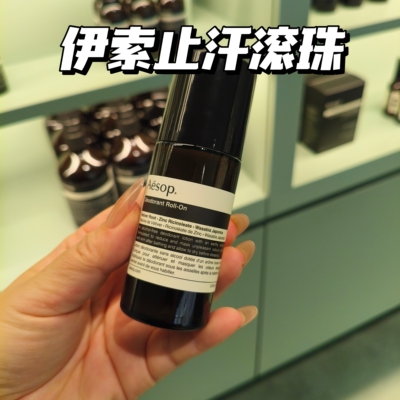 2种！ Aesop/伊索 Deodorant腋下身体止汗滚珠喷雾50ml 不含酒精