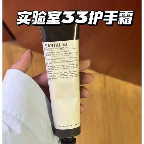 LE LABO香水实验室2025新护手霜 33檀香13别样55ml正装