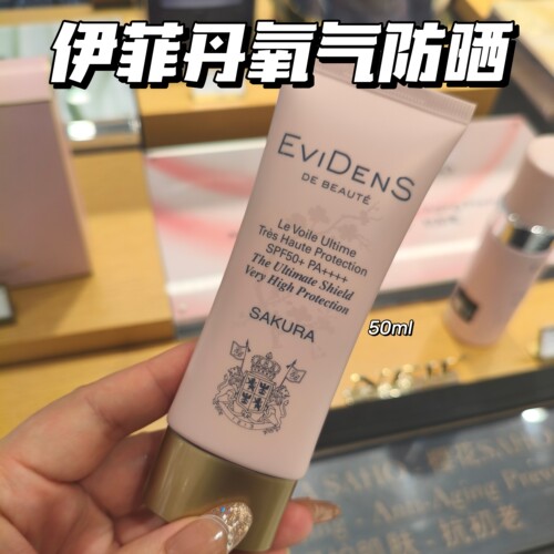 伊菲丹氧气防晒乳evidens臻护轻薄清爽SPF50防晒乳霜50ML