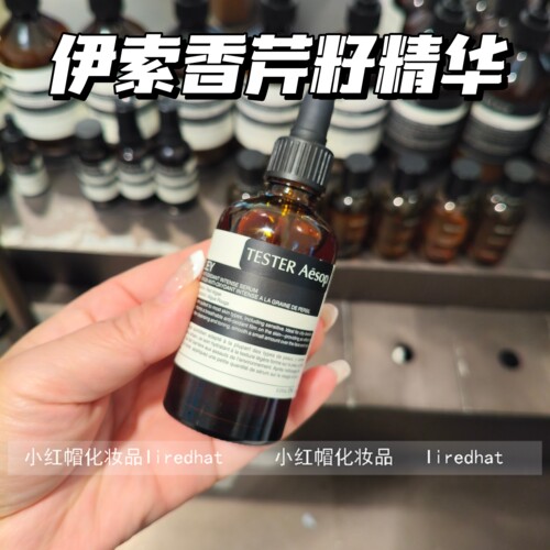 Aesop/伊索香芹籽高效抗氧化精华60mL 保湿修复滋润不挑肌肤