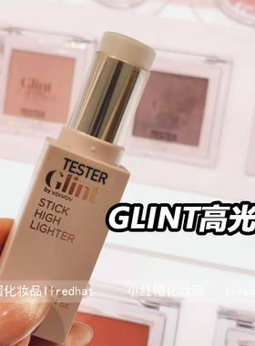 韩国Glint高光棒02透明光泽细闪提亮韩系水光肌腮红01化妆师推荐