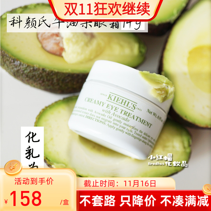 正品现货！kiehl's科颜氏/契尔氏牛油果眼霜14g 淡化细纹黑眼圈