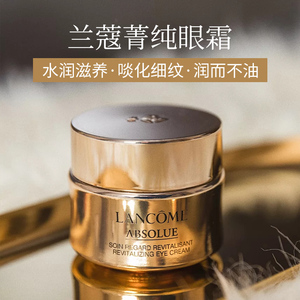 新版Lancome眼霜滋润淡化细纹