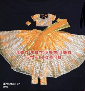 鸿舞衣印度舞蹈服装 量身定制