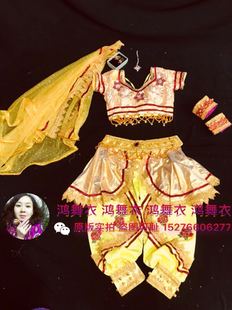 订做 舞蹈服装 鸿舞衣 印度