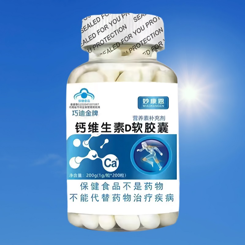 200粒液体钙维生素D软胶囊巧迪金牌非钙片儿童老年孕妇补钙腿抽筋