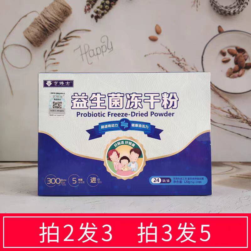 亨博士益生菌冻干粉大人肠胃成人非调理图片