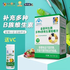 葵花药业益普利生牌多种B族维生素咀嚼片100成人孕妇复合补VB正品