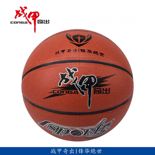 战甲青少年学生中考训练7号篮球