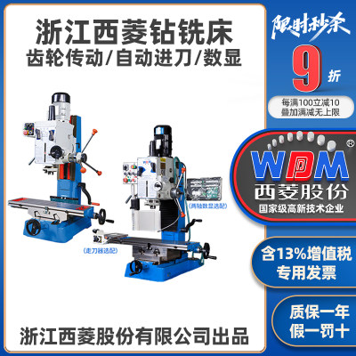 西菱钻铣床自动进刀可选配走刀器