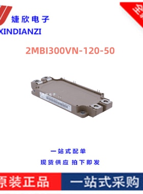 2MBI300VN-120-50 全新 2MBI300VN 富士全系列 IGBT模块 询价拍