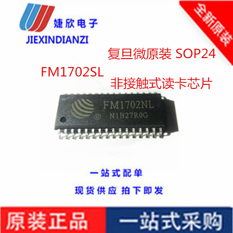 FM1702SL复旦微封装SOP24 非接触式读卡芯片专用 FM1702 原装现货